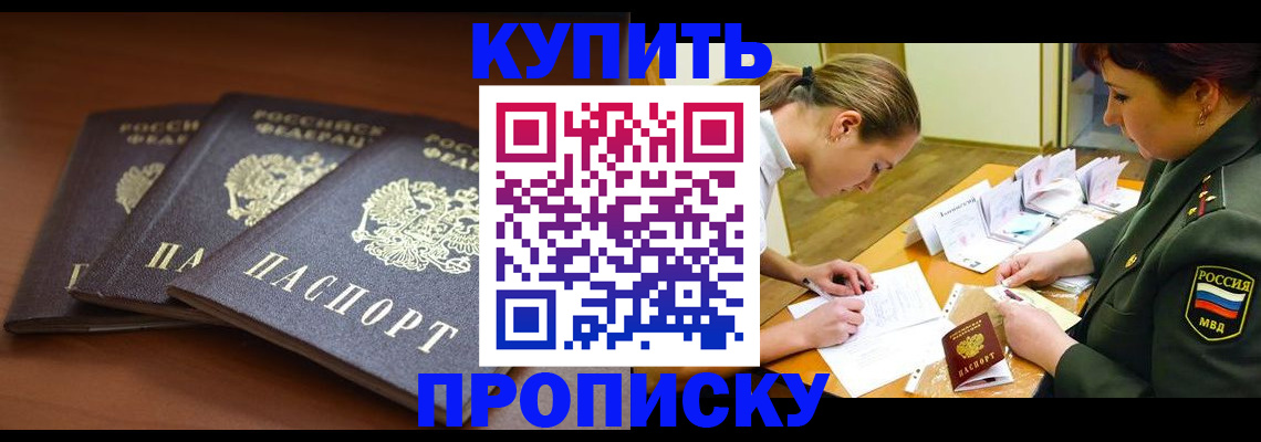 прописка гарантия в Калачинске