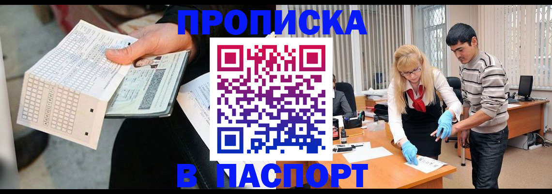 прописка для школы в Калачинске