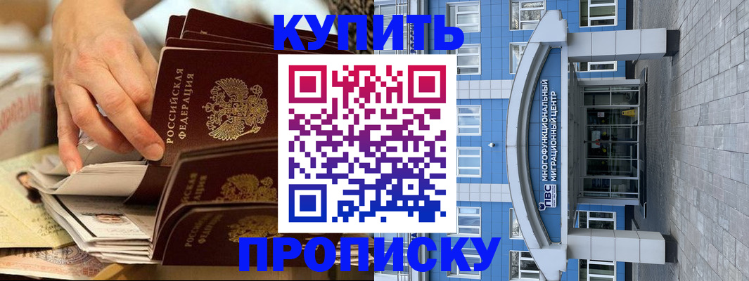 прописка гарантия в Калачинске